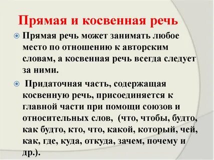 Речь презентация 9 класс