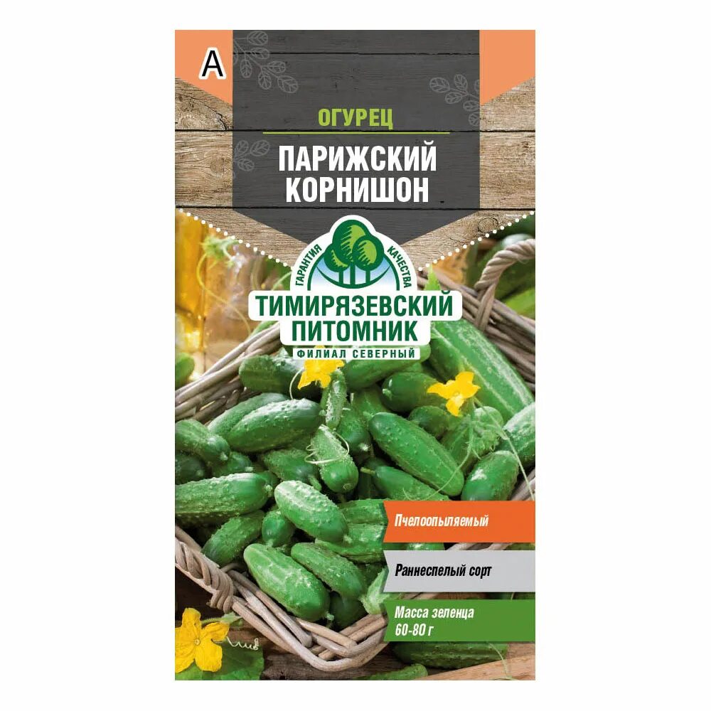 Сорт огурцов Парижский корнишон. Огурец сорт Парижский корнишон. Огурцы Тимирязевский питомник. Семена огурец Парижский корнишон 0,25г белая упаковка ваше хозяйство. Парижский корнишон фото