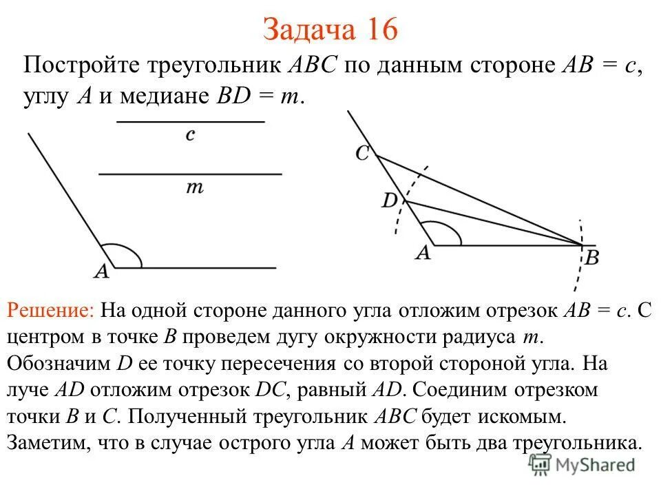 Построение с помощью циркуля 7 класс. Построение с помощью циркуля 7 класс