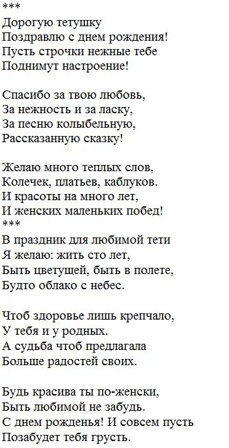 Песня поздравление тете. Трогательное поздравление с юбилеем тете. Стих тете на юбилей. Стих на день рождения тёте. Стих на тетин день рождения.