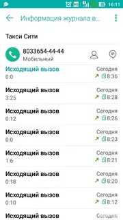 Исходящая мобильная