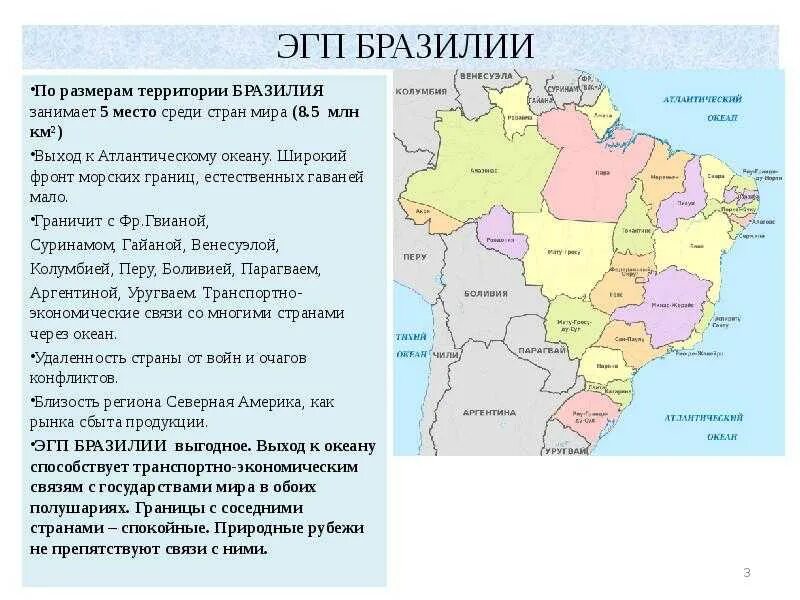 География положение бразилии. Экономико географическое положение бразилии. описание бразилии экономико географическое положение. географическое положение бразилии характеристика страны. экономико-географическое положение (эгп) бразилии.