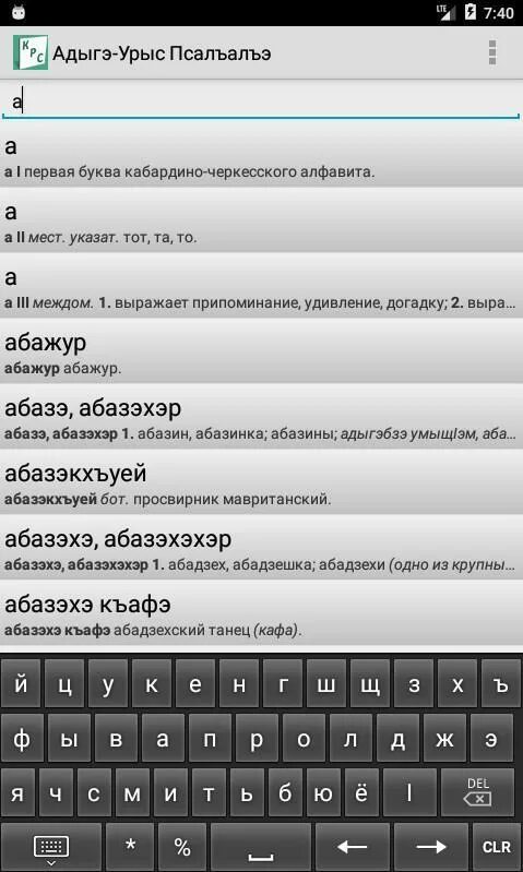 Перевод на черкесский язык