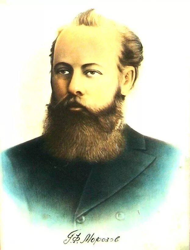 Г.Ф. Морозов (1867-1920).