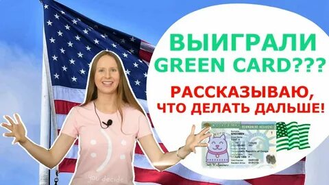 Лотерея грин кард 2024 даты