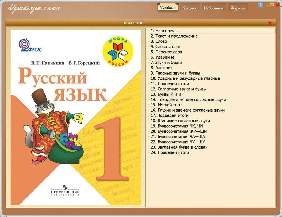 Электронное приложение к урокам