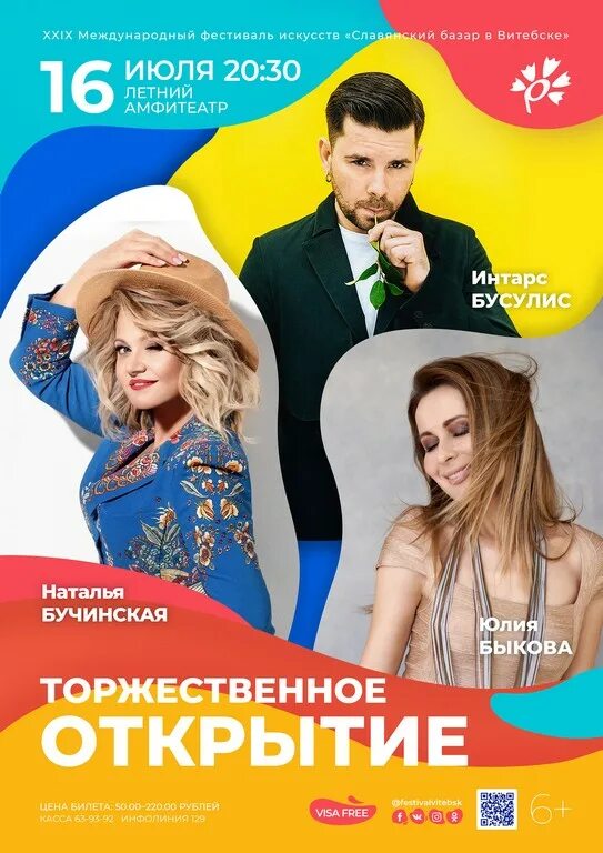 Эмблема фестиваля славянский базар. Программа фестиваля. Славянский базар 2021. Славянский базар афиша. Славянский базар афиша.