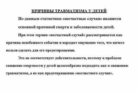 5 причин травм