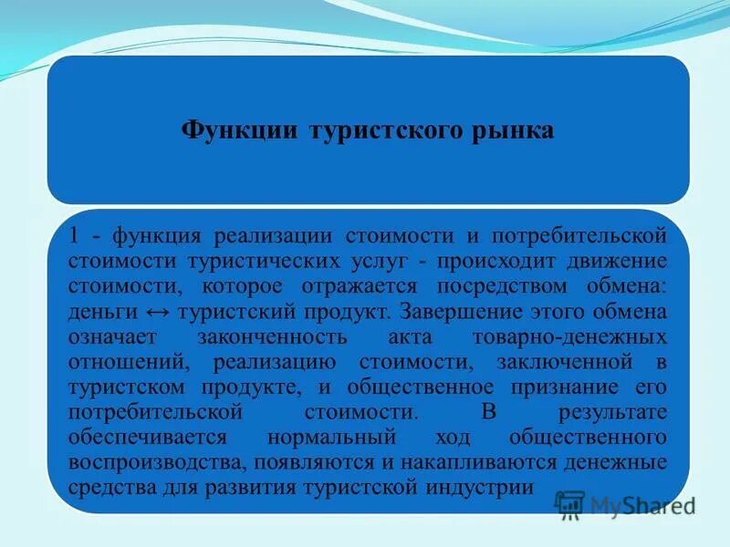 Сегменты туристского рынка. Международный рынок туризма. Объем туристического рынка в россии. Изучение рынка туристских услуг. Рынок туристских услуг.