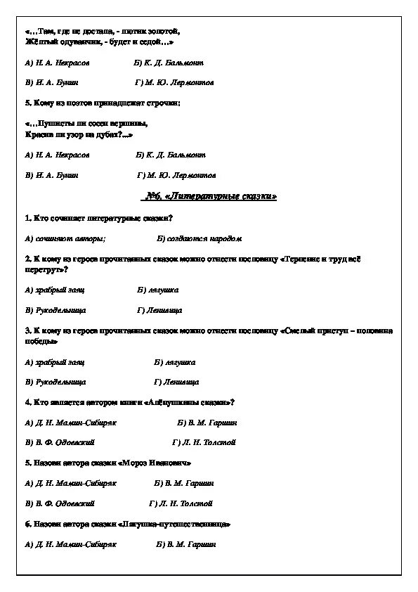 Контрольная по литературе 3 класс люби живое. Проверочные работы по литературному чтению 3 класс перспектива. Литературное чтение 3 класс контрольные работы. Литературное чтение 3 класс проверочные работы. Контрольная работа по литературному чтению 3 класс.