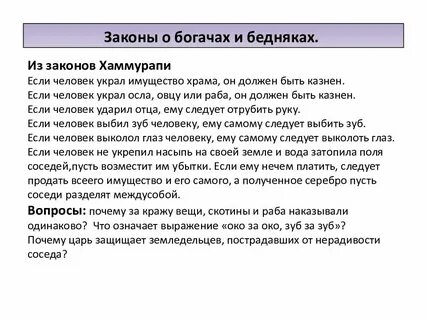 Закон хаммурапи кратко история 5 класс
