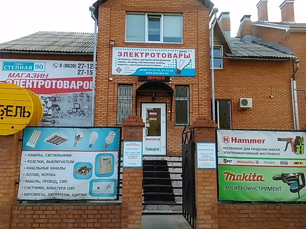 самоделкин волгодонск режим работы