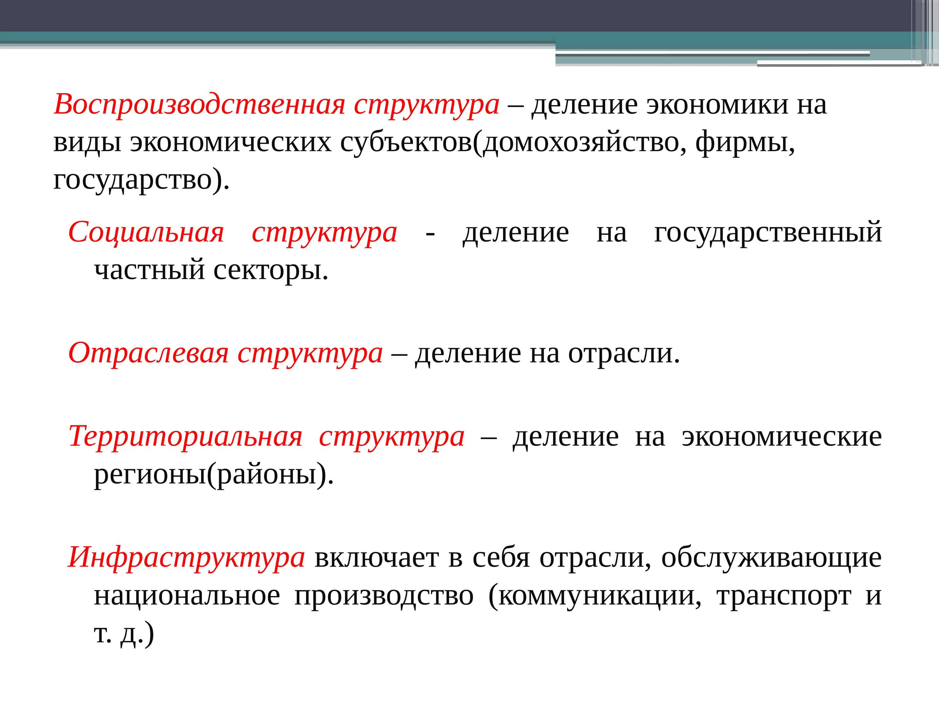 Территориально отраслевая экономика. Воспроизводственная структура экономики. Воспроизводственная структура. Структура национальной экономики. Виды структур экономики.