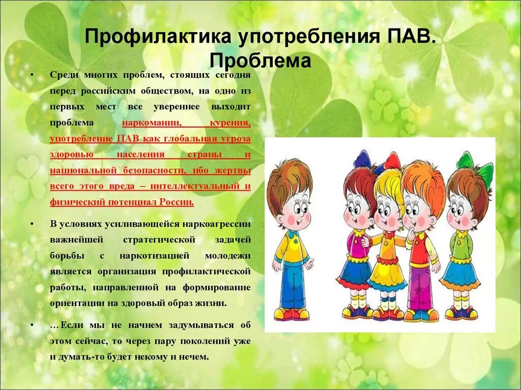 Профилактика пав презентация