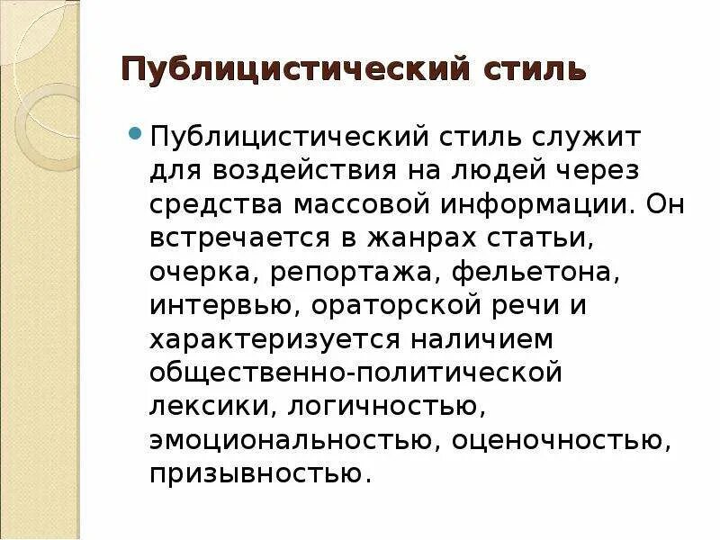 Образы публицистического стиля. Выступление в публицистическом стиле. Темы публицистического стиля. Выступление на тему "публицистический стиль".. Публицистическое выступление это кратко.