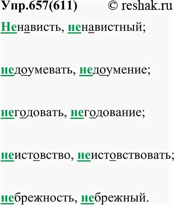 Упр 657 русский язык 5 класс ладыженская