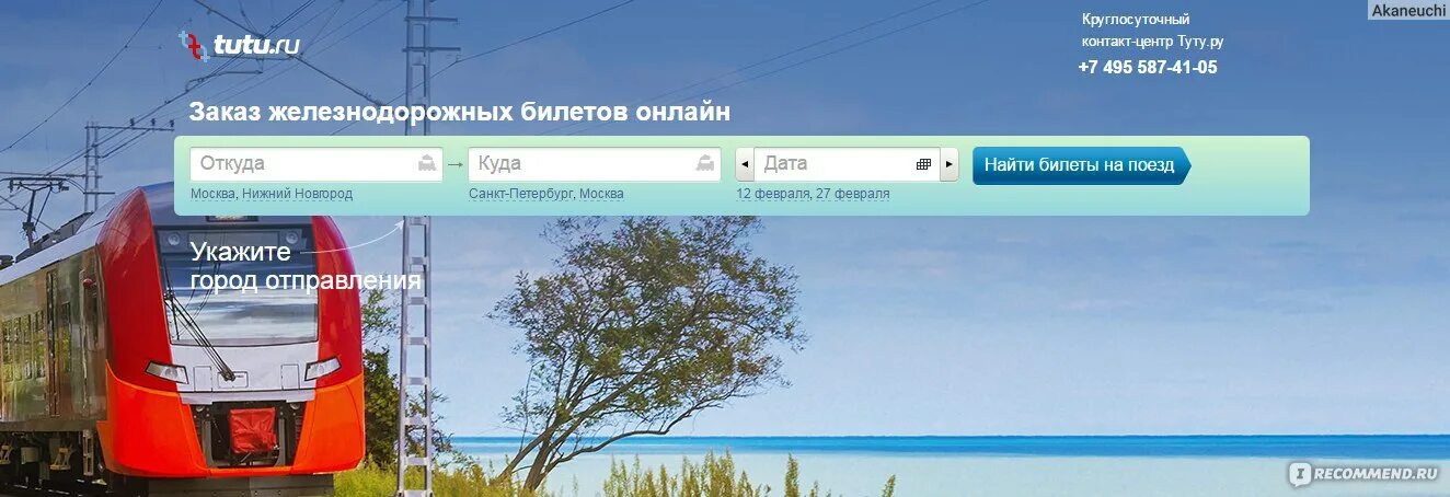 Туту жд сочи. Туту.ру ЖД. Туту.ру ЖД билеты. Поезд ру. Туту ж/д билеты купить.