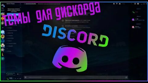 Ник для дискорда