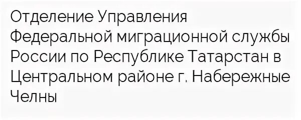 Миграционная служба набережные челны. УФМС России по Костромской области. ФМС Набережные Челны.