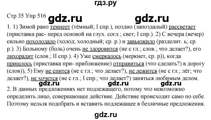 Упражнение 513 по русскому языку 6 класс