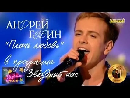 Слушать губин плачь