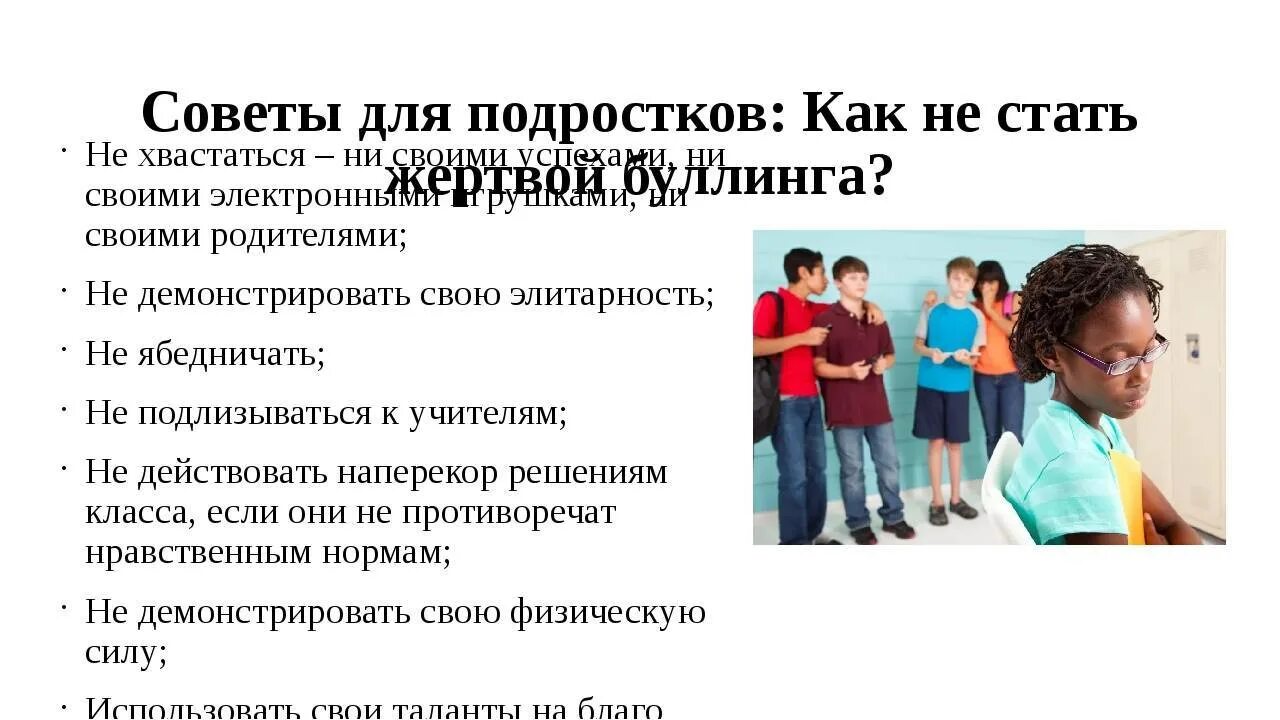 Что такое буллинг в школе