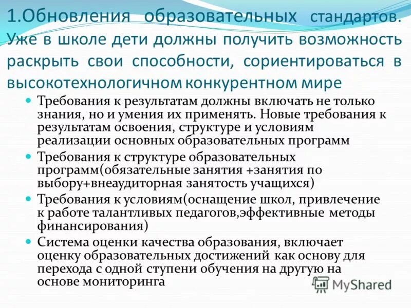 Проектирование образовательных результатов