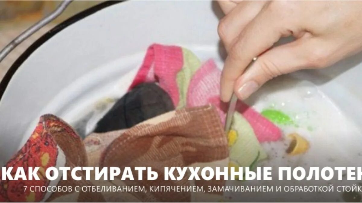 Как отстирать кухонные полотенца при помощи. Отстирать кухонные полотенца без кипячения. постирать кухонные полотенца без кипячения. как отстирать кухонные полотенца в домашних условиях без кипячения. стирать кухонные полотенца с растительным маслом.