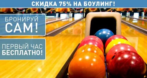 Боулинг сенна