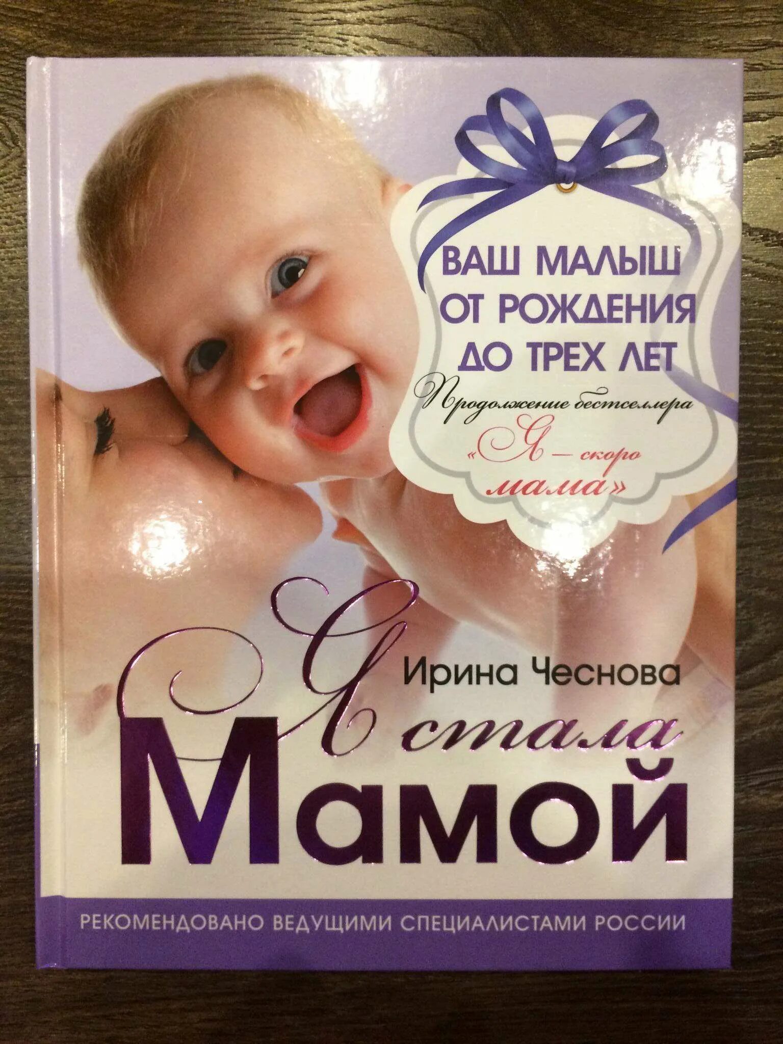 Доманчук малышка кто твоя мама. Доманчук. Я и малыш книга. Доманчук малышка кто твоя мама. Ваш малыш до года.