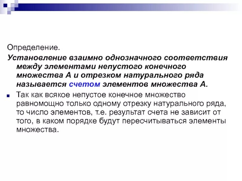 Установление взаимно однозначного соответствия между множествами. Счёт элементов конечного множества. взаимно однозначное соответствие. установление взаимно однозначного соответствия - определение. установление соответствия между множествами.