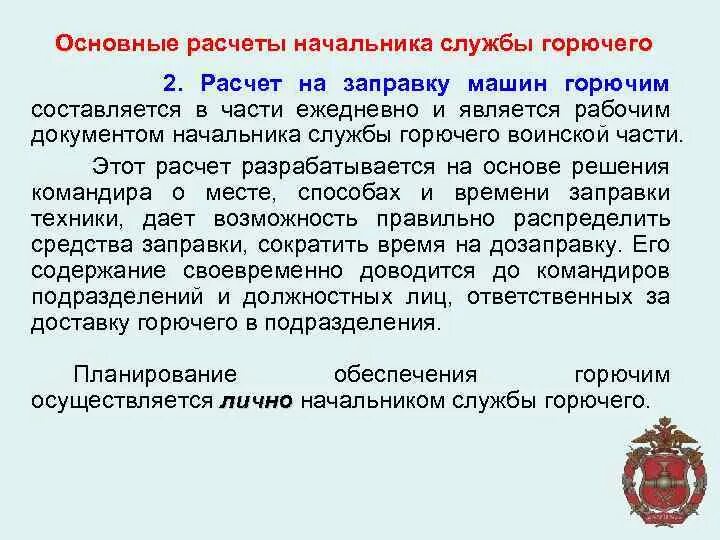 Служба ГСМ В армии. Склад службы горючего. Технические средства службы горючего. Материальных средств воинской частью.. Начальник службы горючего