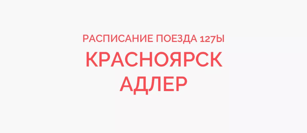 Поезд череповец анапа расписание на 2024 год