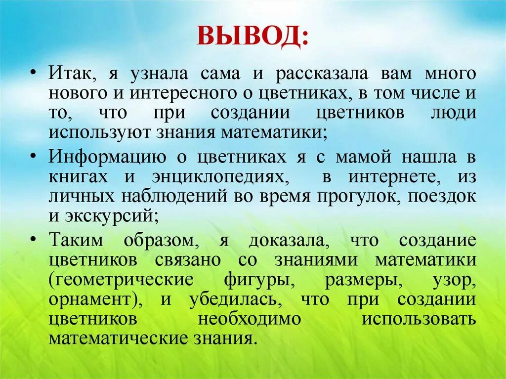 Математика вокруг нас форма. Проект математика 1 класс математика вокруг нас форма размер цвет. Проект по математике про клумбы. Проект по математике вывод. Проект математика вокруг нас форма размер цвет.