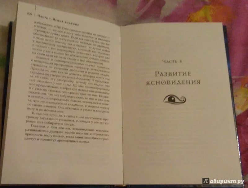 Развитие ясновидения книга. Упражнения для развития ясновидения. Развитие ясновидения книга. Развитие ясновидения книга. Книга по открытию ясновидения.