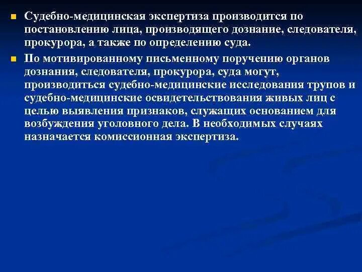 Задачи судебно-медицинской экспертизы. Задачи медицинской экспертизы. Судебная медицина экспертиза. Задачи судебно медицинского эксперта.