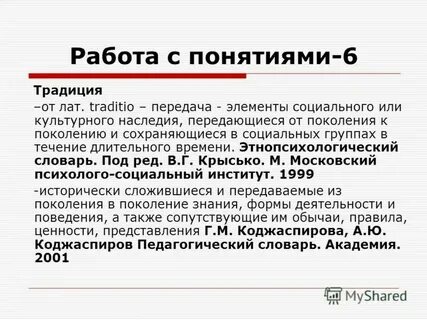 Традиции понятие и определение