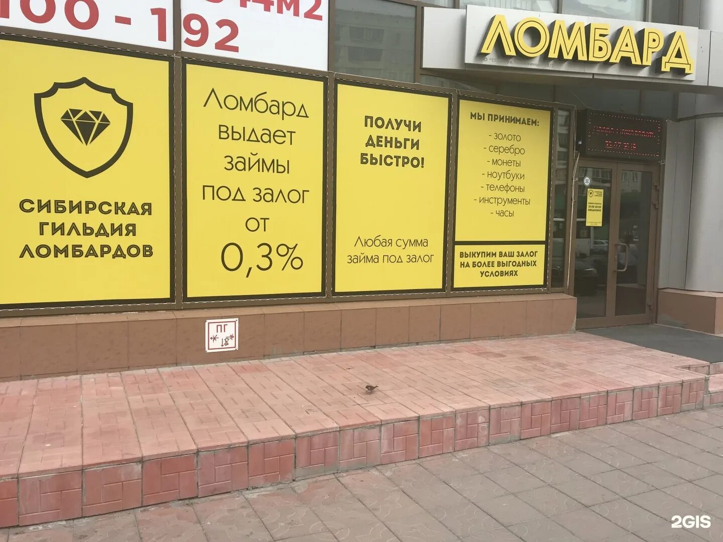 Сибирская гильдия. «сибирская гильдия ломбардов» ломбард новосибирск. ломбард займ гарант. ломбард гильдия на калинина. ломбард кредит.