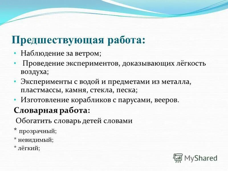 Предшествующий тема. Действия рабочих слова. Предшествующий это до или после. Опишите состав и организацию работ предшествующих строительству. Основы строительного производства лекции.