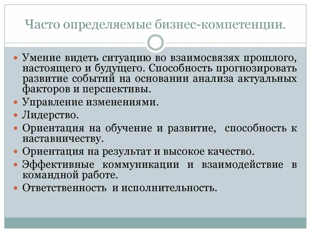 Бизнес компетенции. Компетенции для развития бизнеса. Как выявить компетенции. Компетенции управления бизнесом.