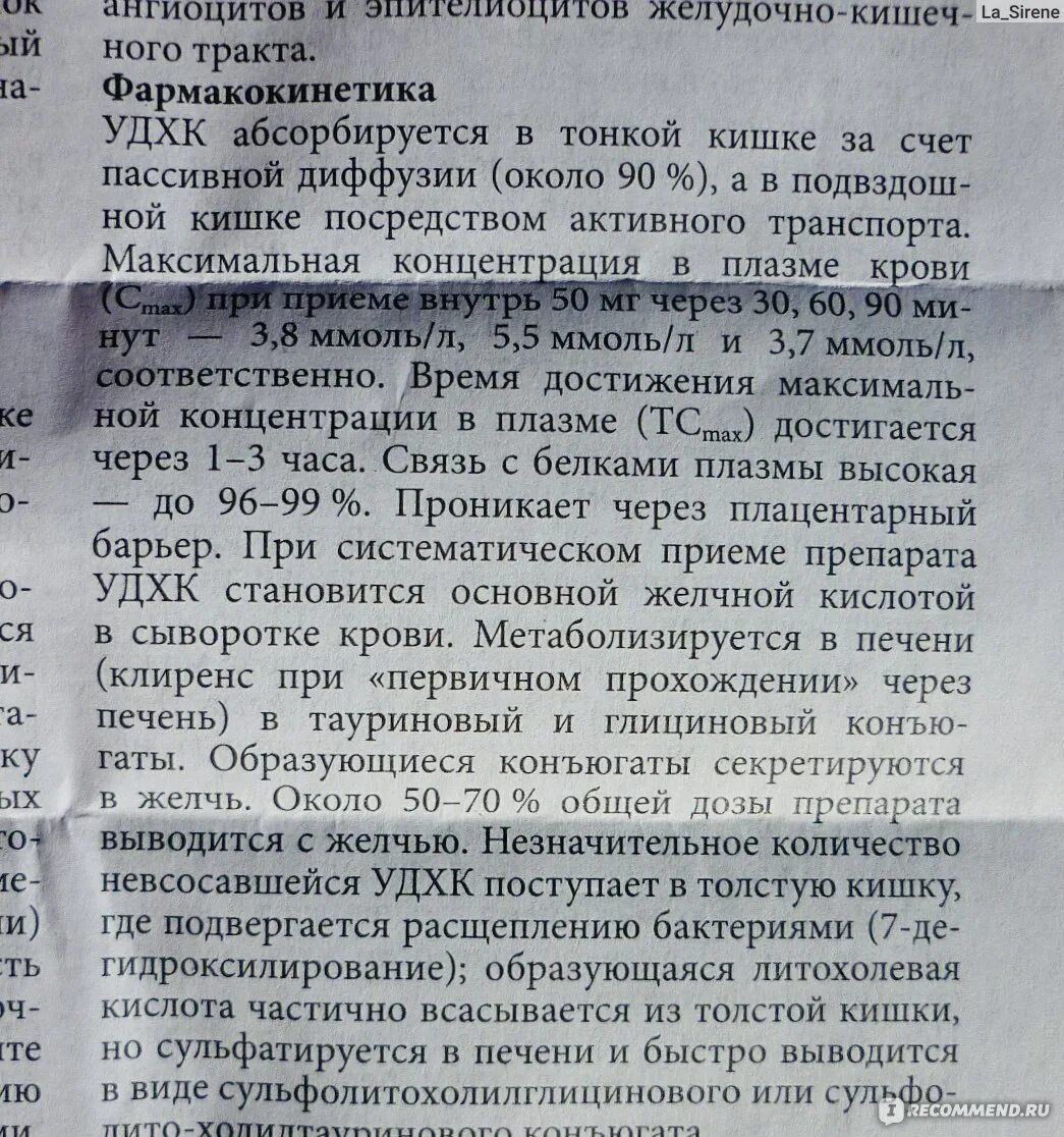 Таблетки урцевел отзывы. Урцевел инструкция. Таблетки для печени урцевел. Урсосан диарея. Урсосан как принимать.