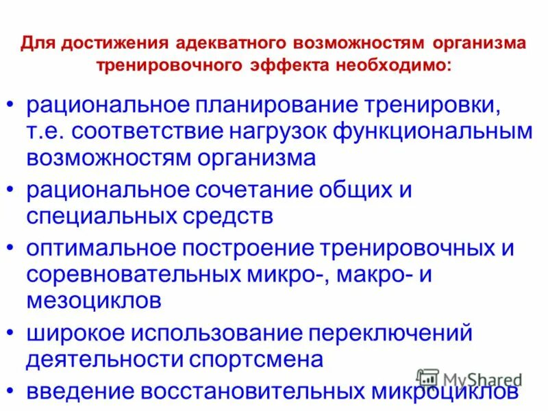 адекватно с возможностями. адекватно с возможностями. цели мониторинга здоровья. концентрация внимания. уверенный ребенок.