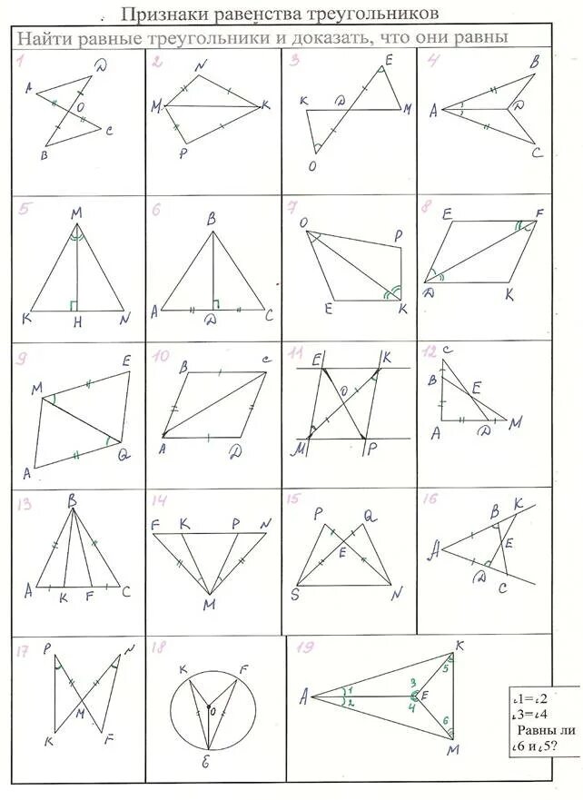 Равенство треугольников карточка. Признаки равенства треугольников задания. Признаки равенства треугольников задачи на готовых чертежах. Равенства треугольников 7 класс. Задачи на равенство треугольников.