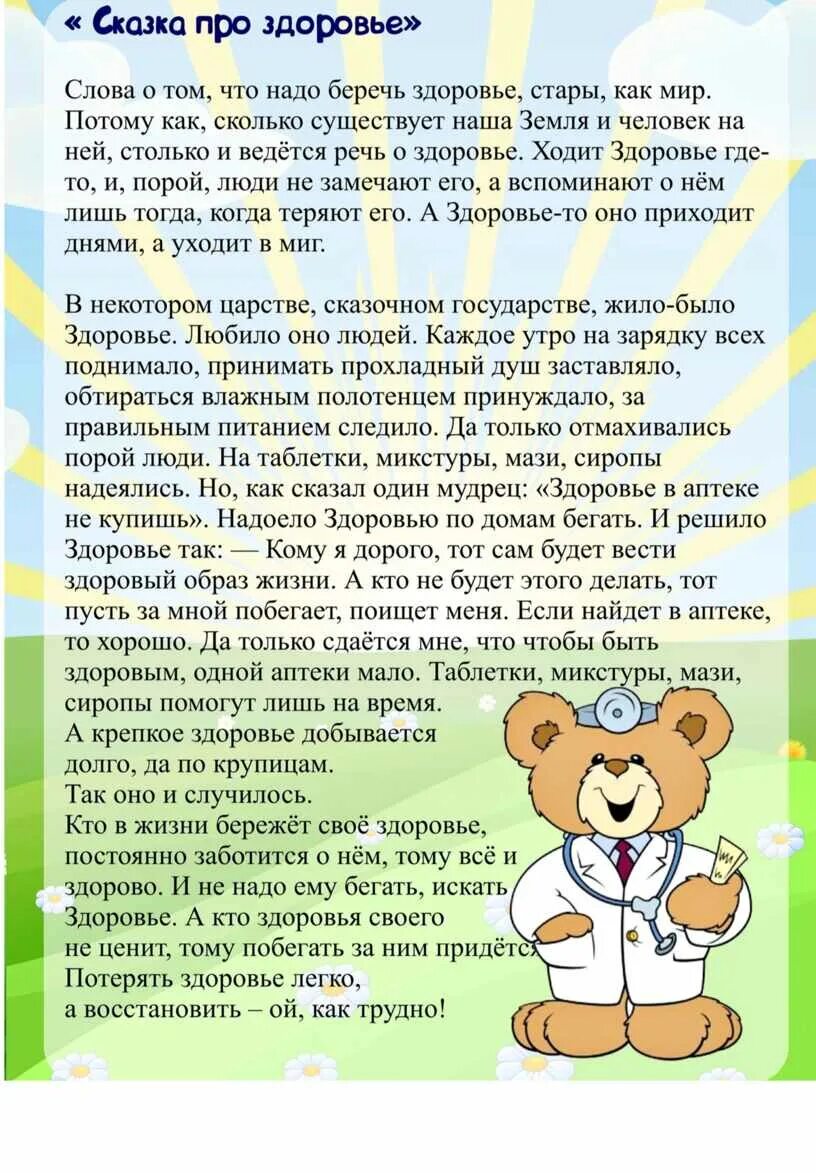 Сказки про зож. Сказка про здоровый. Дидактические игры на день здоровья. Интересные факты о здоровье. Рассказ о здоровом образе жизни для детей.