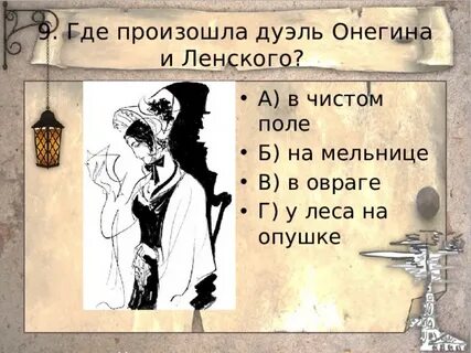 Фамилия имя и отчество возлюбленной ленского