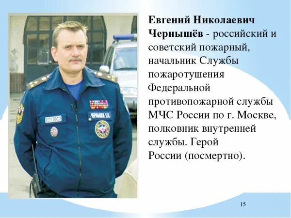 Пожарные и спасатели. Валерий замараев мчс. Герои службы спасения. Мчс россии мужество честь спасение. День спасателя.