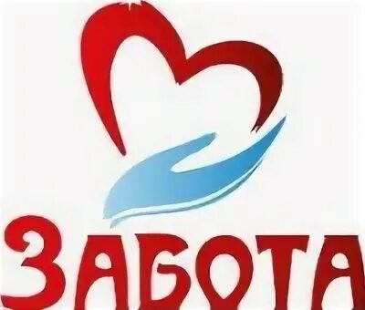 Забота 9 2