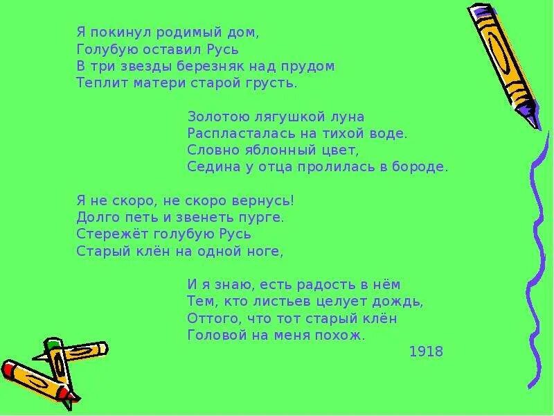 Я покинул родимый дом. Стихотворение Есенина я покинул родной дом. Я покинул родной дом Есенин текст. Стих я покинул родимый дом Есенин текст. Яяя покинул родимый дом.