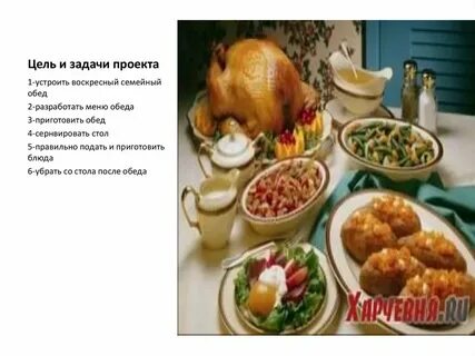 Обед 6 класс