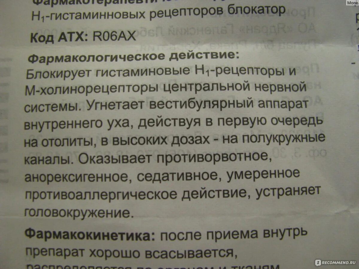 Таблетки от укачивания для беременных 1 триместр. Драмина от токсикоза в первом триместре. Драмина инструкция по применению беременным. Тошнит 6 недель